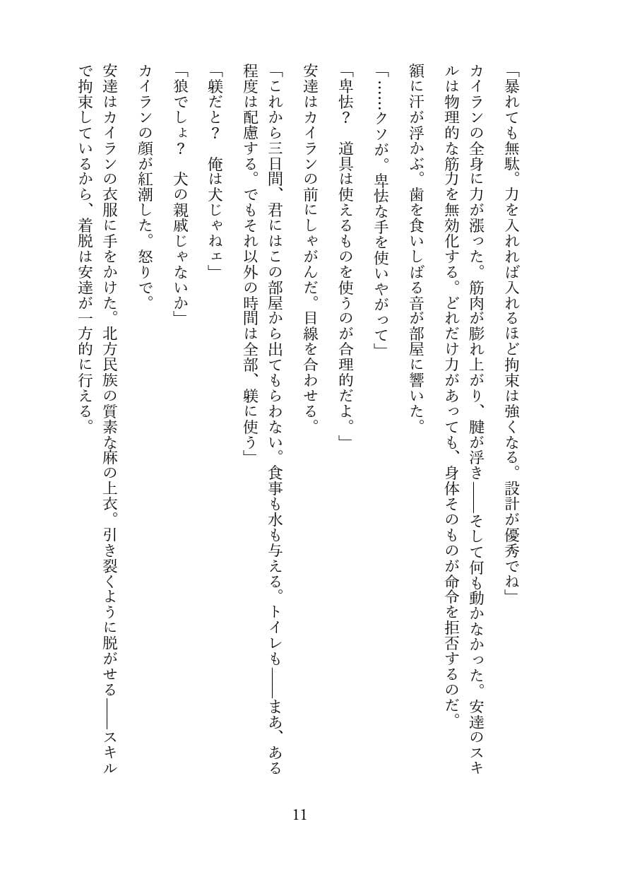 傲慢な狼獣人を奴●調教してメス堕ちさせる話 サンプル 10