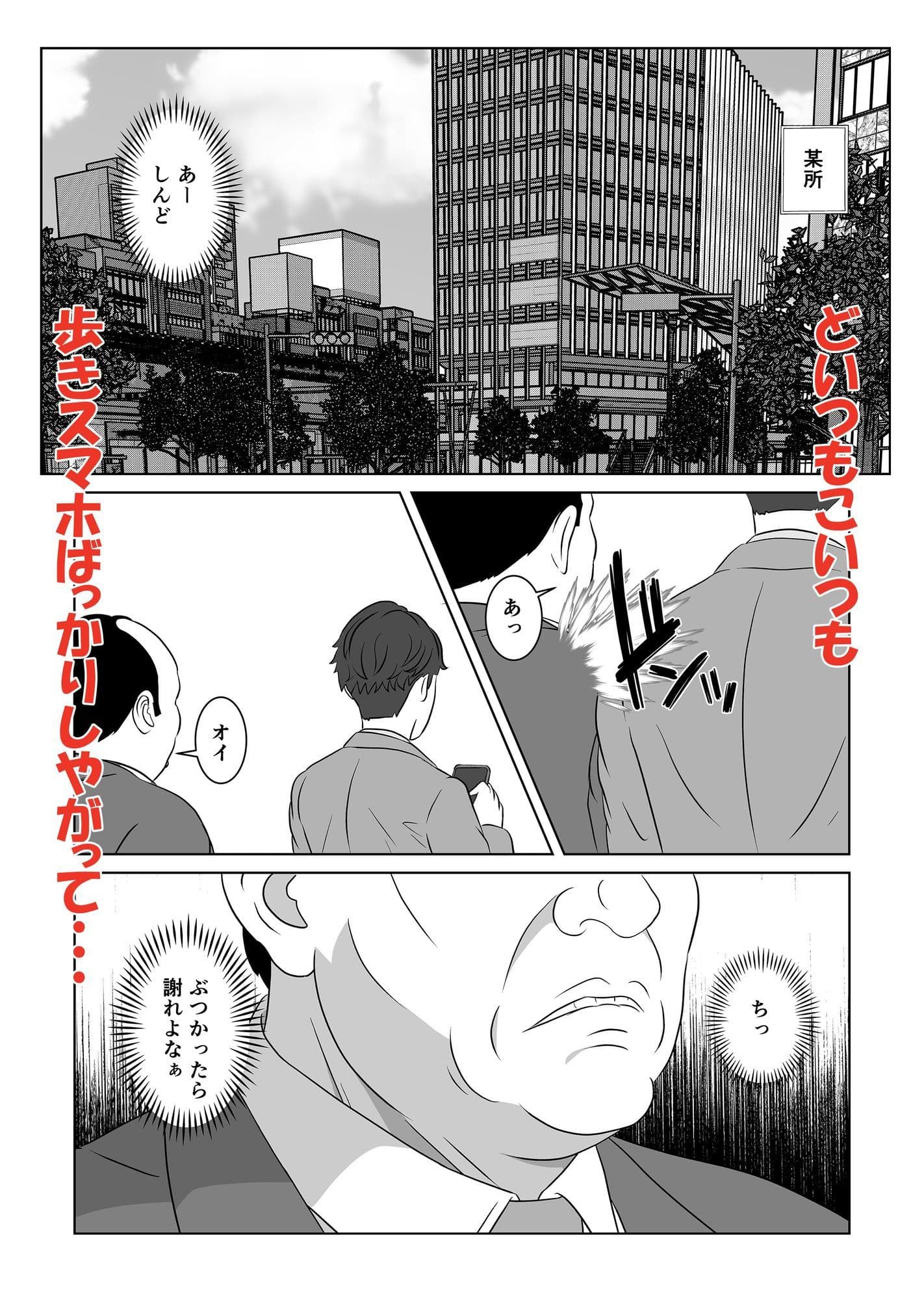歩きスマホはリスクがいっぱい サンプル 1