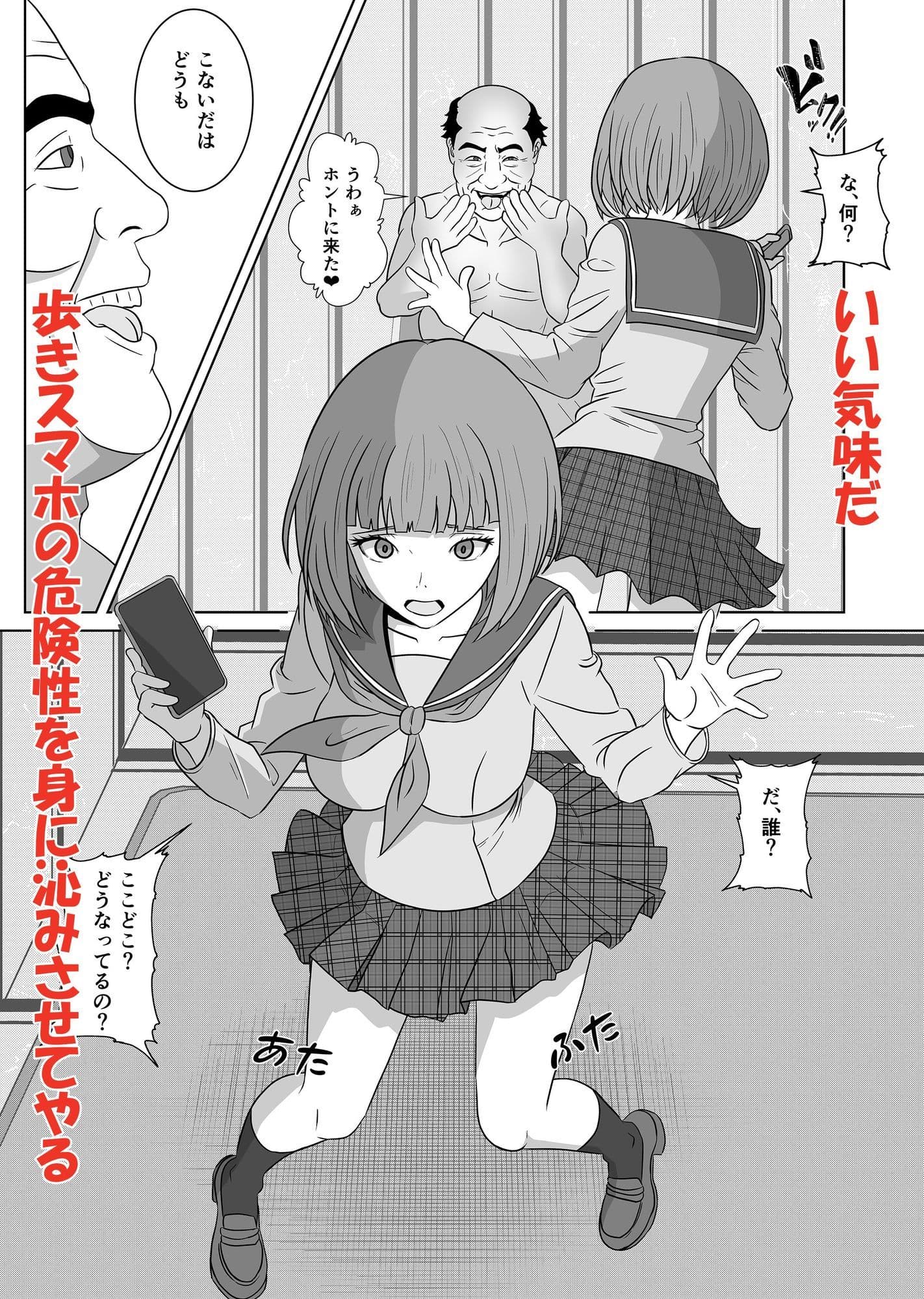 歩きスマホはリスクがいっぱい サンプル 9