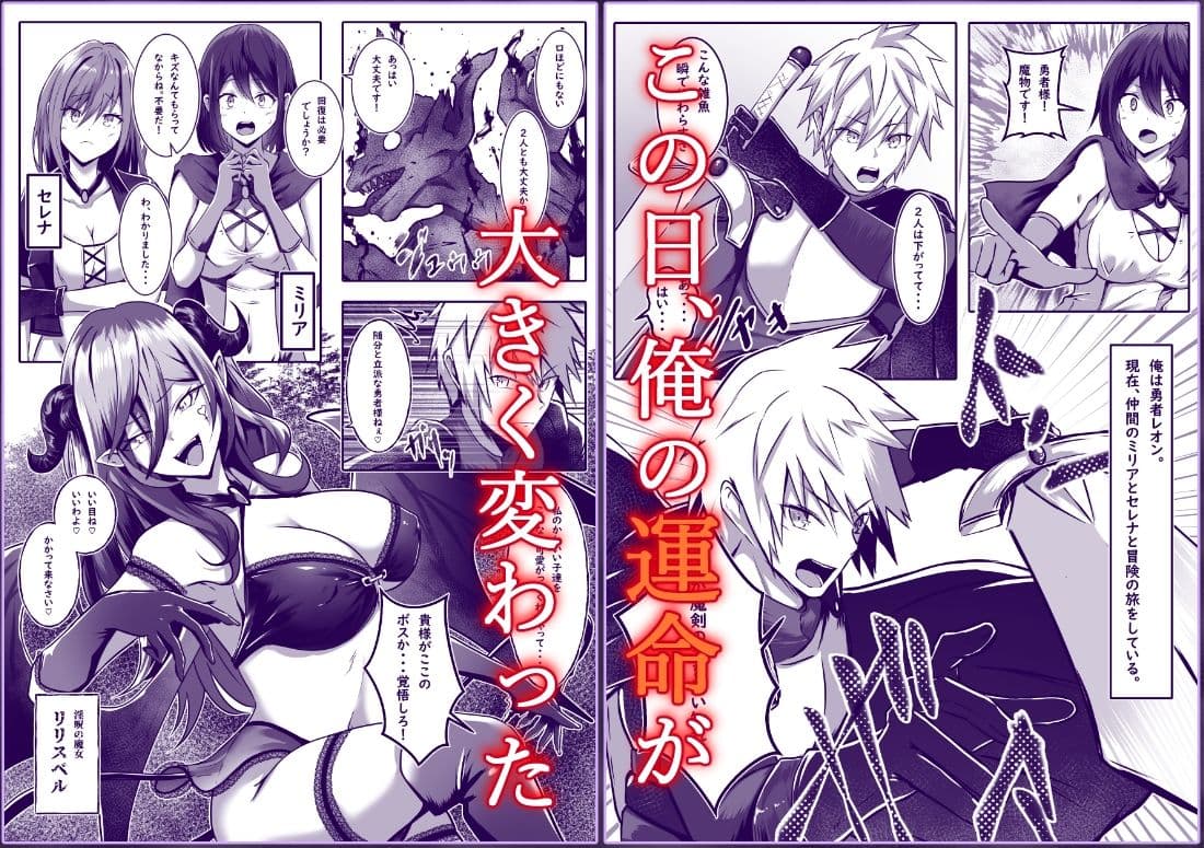 女になった勇者は仲間に抱かれる サンプル 1