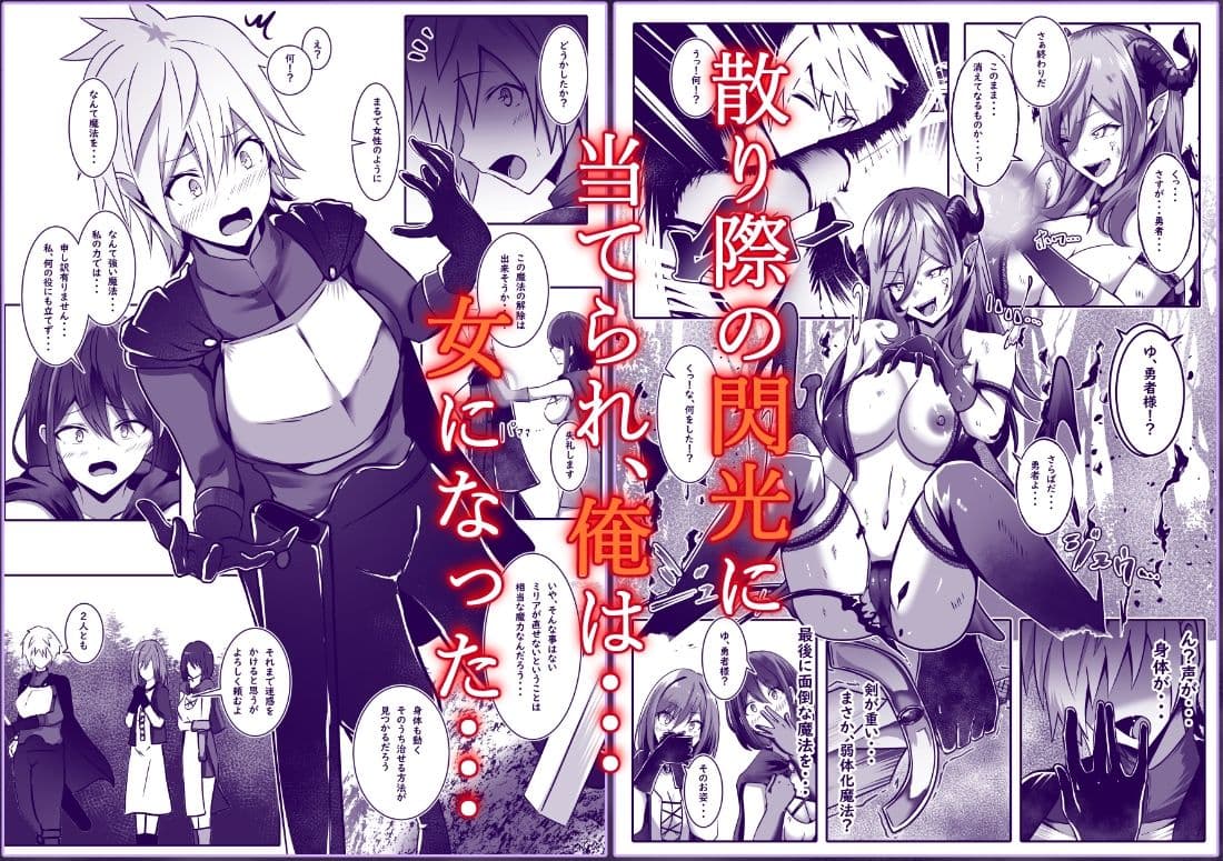 女になった勇者は仲間に抱かれる サンプル 2