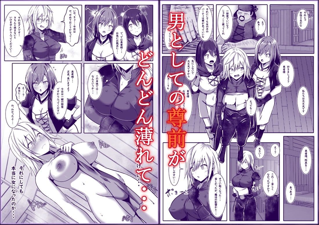 女になった勇者は仲間に抱かれる サンプル 3