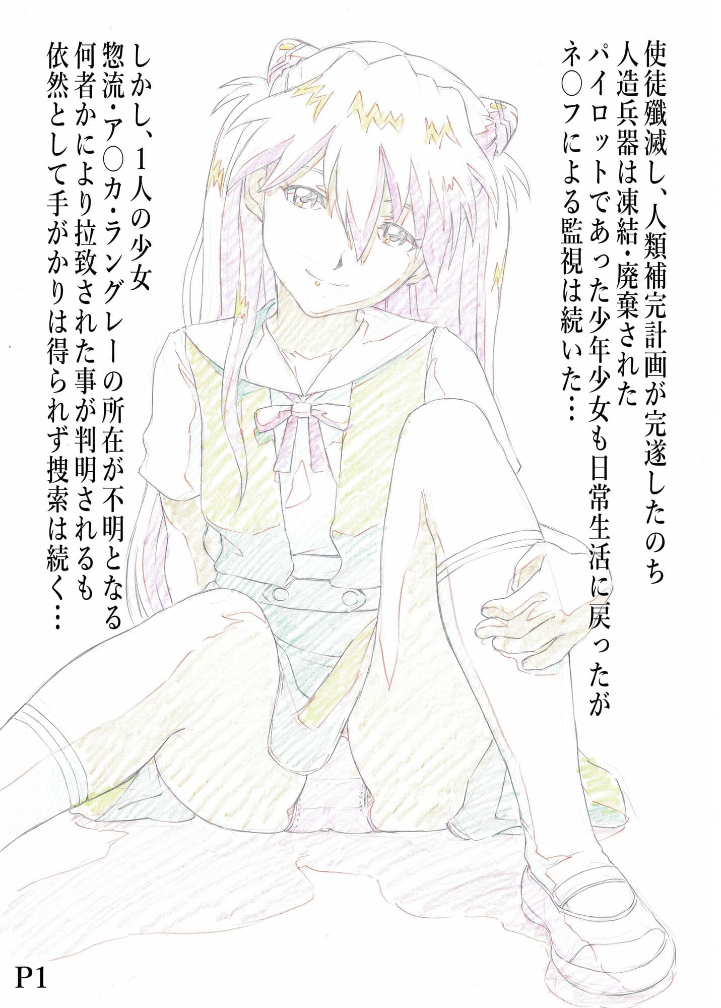 ア〇カ〜補姦計画〜 サンプル 1