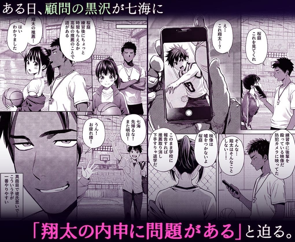 部活顧問に脅されて彼氏を守るために身体を差し出したJK彼女の末路 サンプル 2