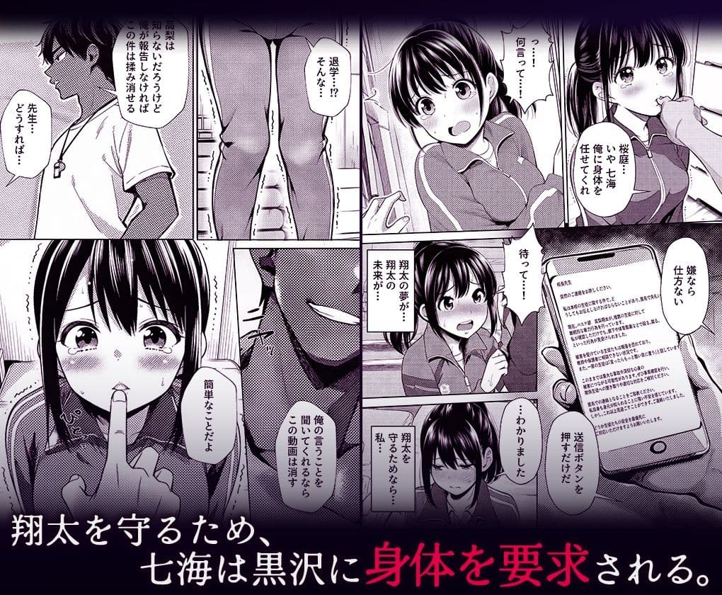 部活顧問に脅されて彼氏を守るために身体を差し出したJK彼女の末路 サンプル 3