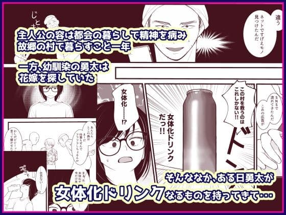 幼馴染の嫁探しにつきあっていたら、俺が女体化したのはどういうわけなんだっ！ サンプル 1
