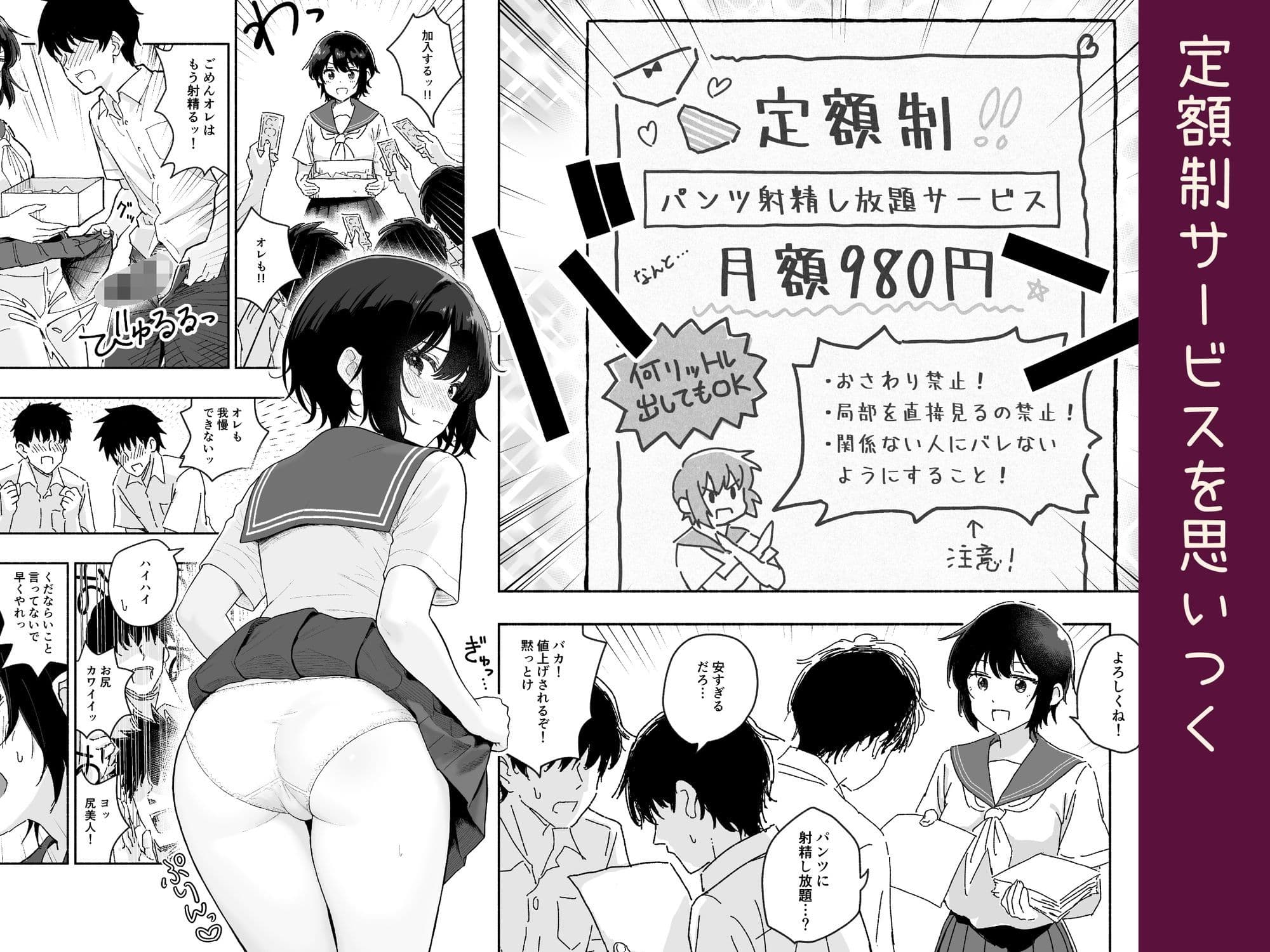 パンツ射精サブスク 〜着衣JKにぶっかけ放題〜 サンプル 2