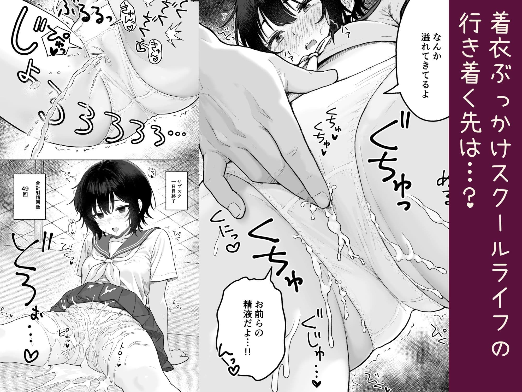 パンツ射精サブスク 〜着衣JKにぶっかけ放題〜 サンプル 6