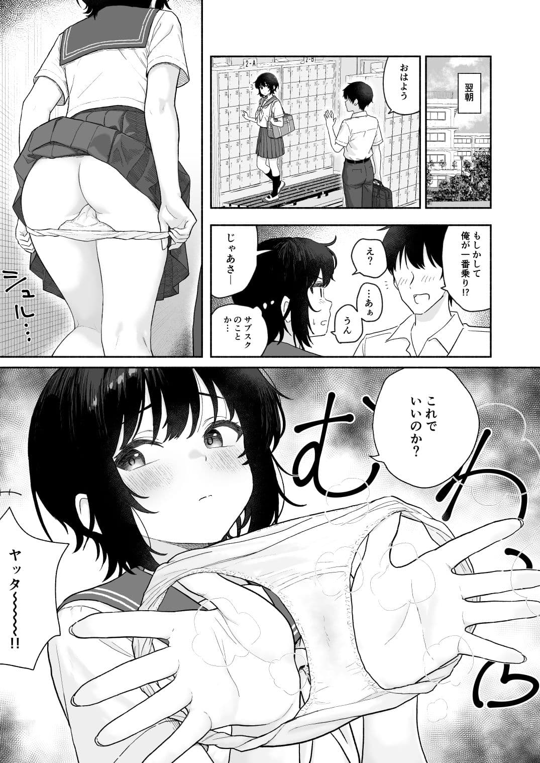パンツ射精サブスク 〜着衣JKにぶっかけ放題〜 サンプル 9