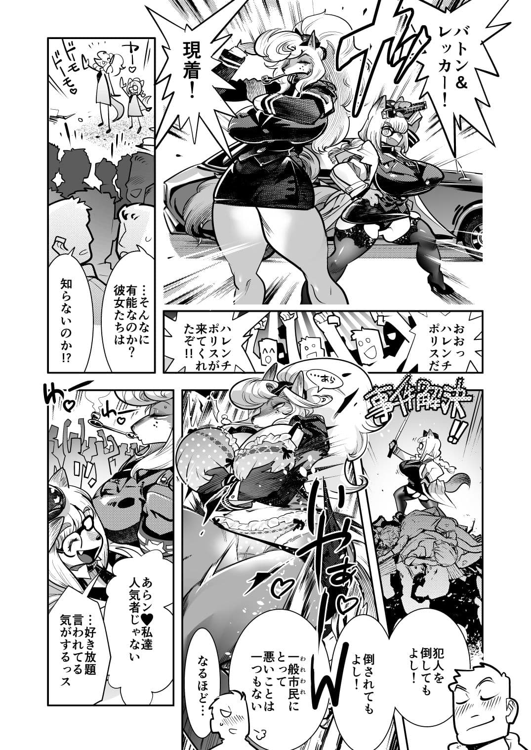 はれんち！ポリス_バトン＆レッカー2 サンプル 1