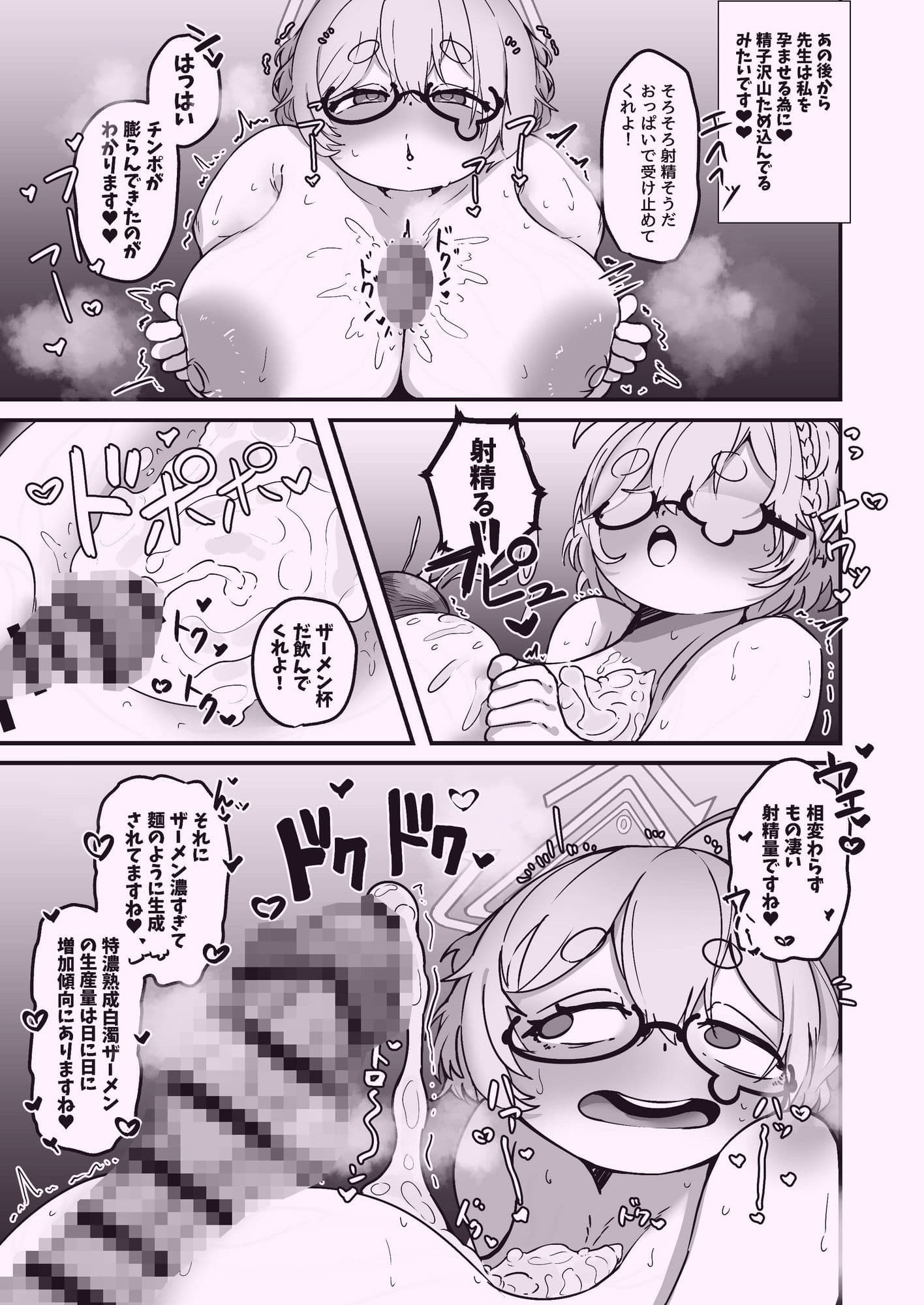 コトリパコ〜とつぜんですが先生！着床実験手伝って下さい〜 サンプル 4