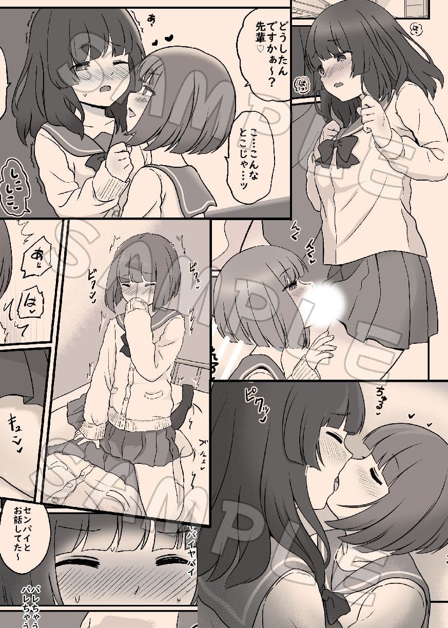 萌え袖の中で手コキしたりするふたゆりまんが サンプル 1