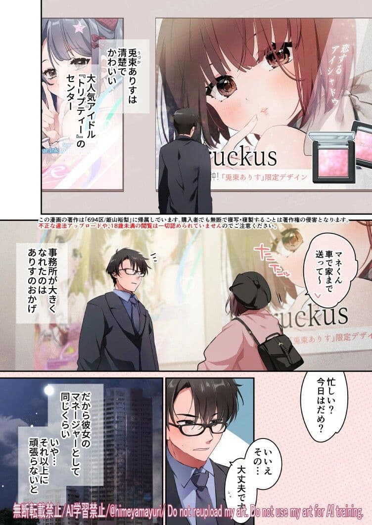 好きって言わないアイドル サンプル 2