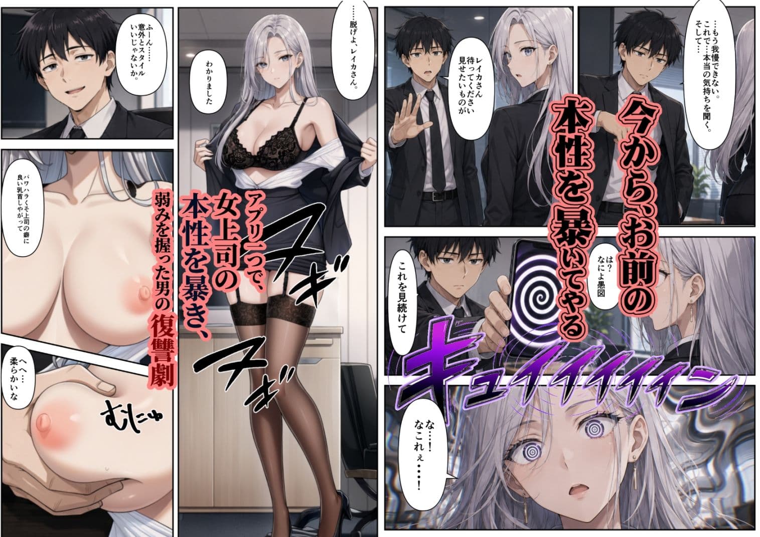 復讐催●アプリ 〜女上司を徹底的に堕とす〜 サンプル 2