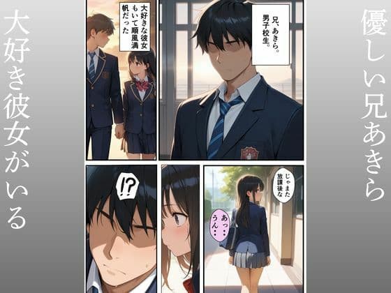 優しい兄彼女にふられて妹への中出し強●セックス サンプル 1