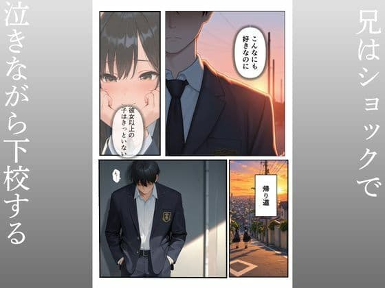 優しい兄彼女にふられて妹への中出し強●セックス サンプル 3