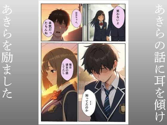 優しい兄彼女にふられて妹への中出し強●セックス サンプル 6