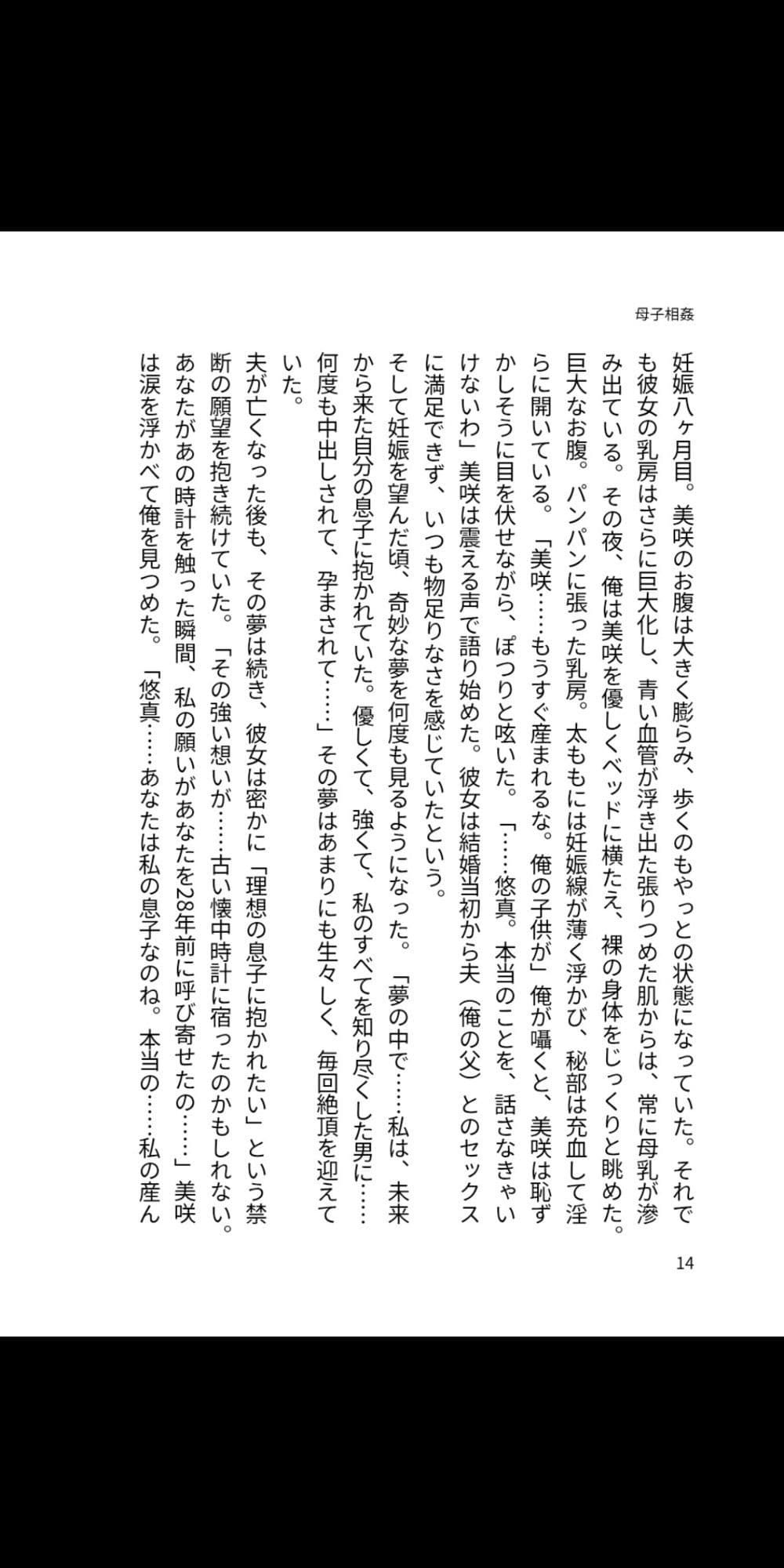 母の胎内へ還る 〜タイムリープした俺は、若き母を孕ませる〜 サンプル 1