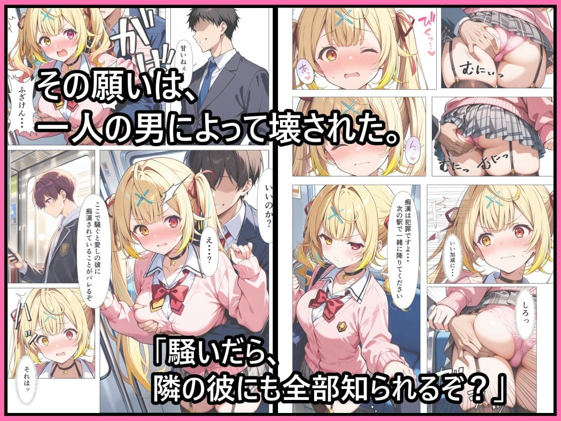 好きな人の隣で、痴●されていた。 サンプル 2