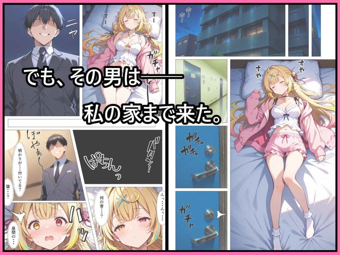 好きな人の隣で、痴●されていた。 サンプル 6