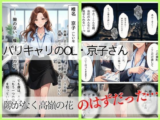 バリキャリOLの京子さんと家政婦契約〜家ではスウェットメガネで僕の前でだけメスになる〜 サンプル 1