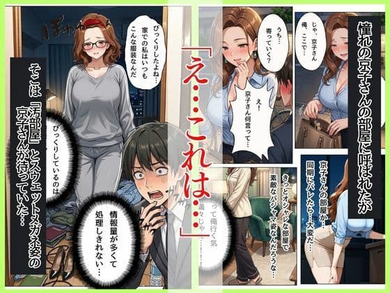 バリキャリOLの京子さんと家政婦契約〜家ではスウェットメガネで僕の前でだけメスになる〜 サンプル 3