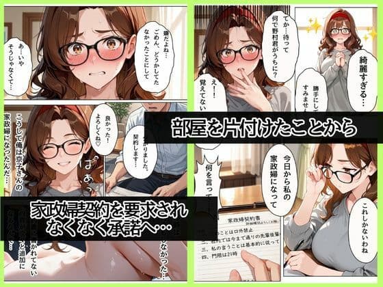 バリキャリOLの京子さんと家政婦契約〜家ではスウェットメガネで僕の前でだけメスになる〜 サンプル 4