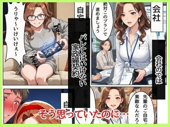 バリキャリOLの京子さんと家政婦契約〜家ではスウェットメガネで僕の前でだけメスになる〜 サンプル 5