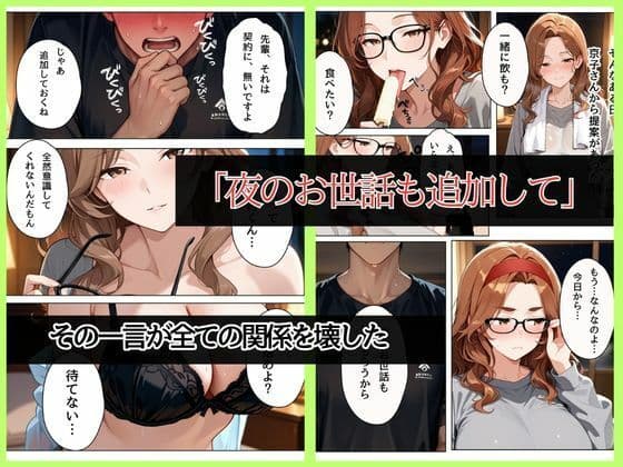 バリキャリOLの京子さんと家政婦契約〜家ではスウェットメガネで僕の前でだけメスになる〜 サンプル 6