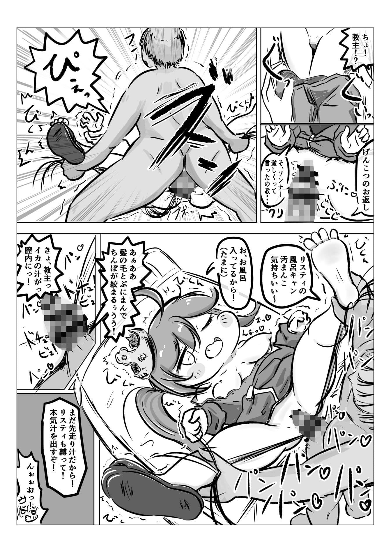 変態教主のえちえちほっぺ種付け大作戦 サンプル 3