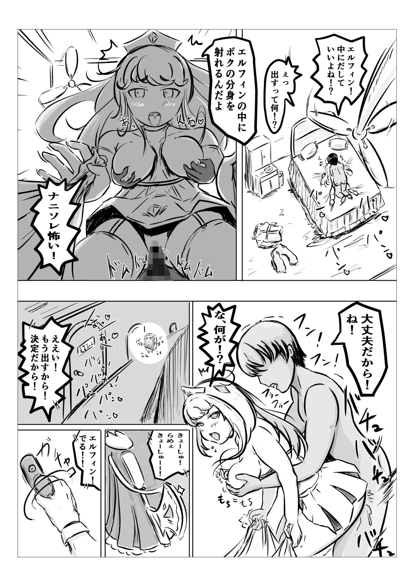変態教主のえちえちほっぺ種付け大作戦 サンプル 5