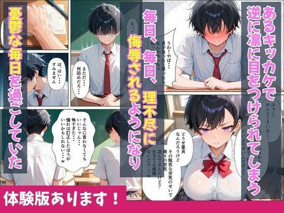陰キャな僕がクラスの一軍クールギャルの裏の顔を知りお望み通り中出し無双する話 サンプル 2