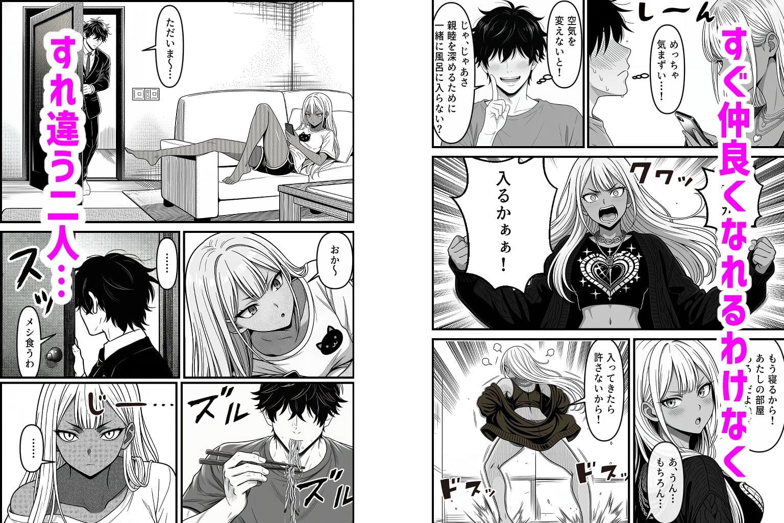 デリバリー・ブライド〜ツンデレ黒ギャルと出会って即結婚した結果… サンプル 3