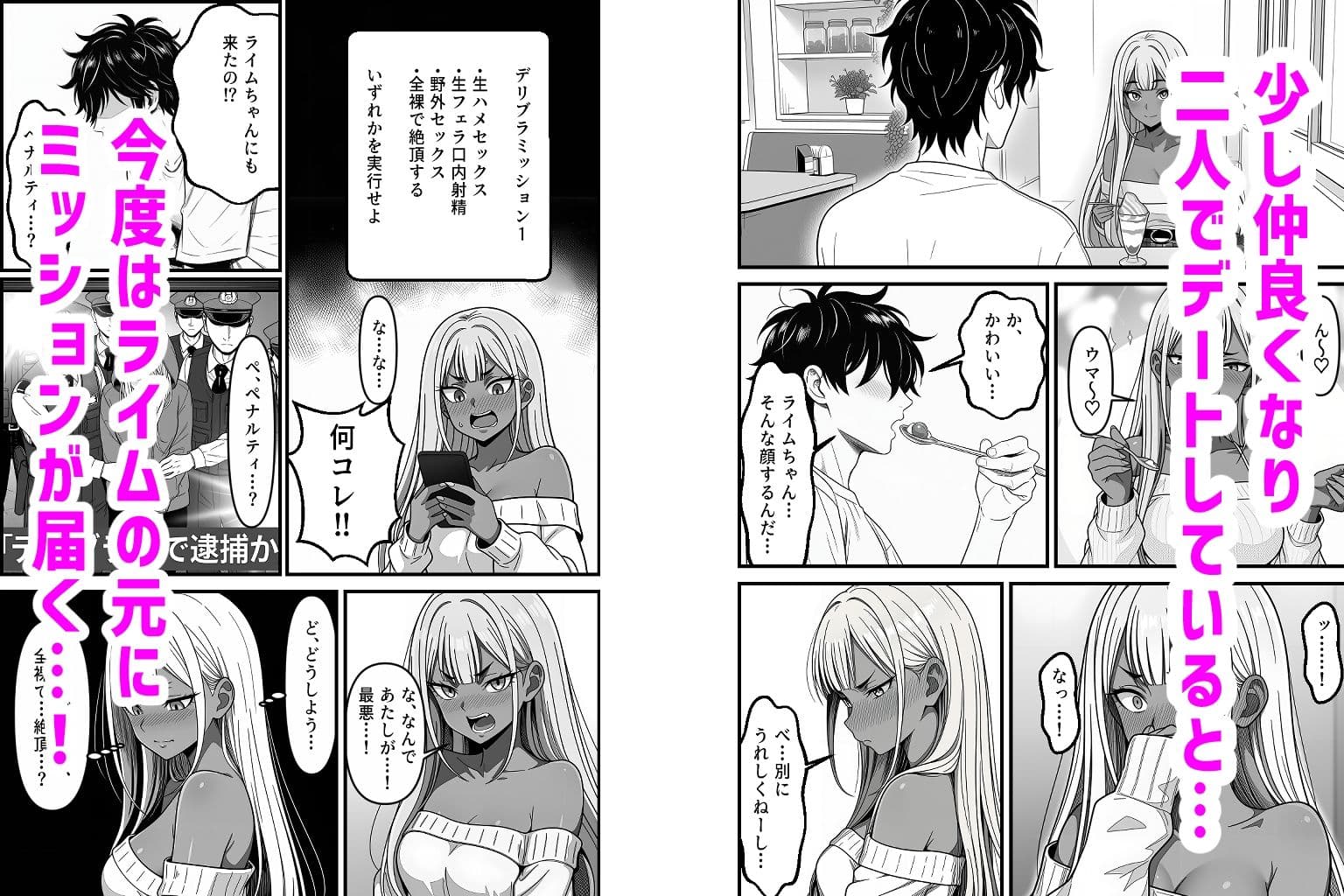 デリバリー・ブライド〜ツンデレ黒ギャルと出会って即結婚した結果… サンプル 6