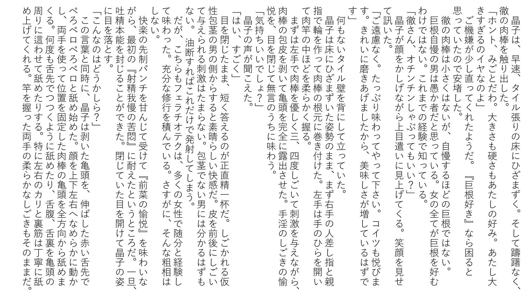蜜愛液に濡れる四人の巨乳美女 一章 晶子 サンプル 4