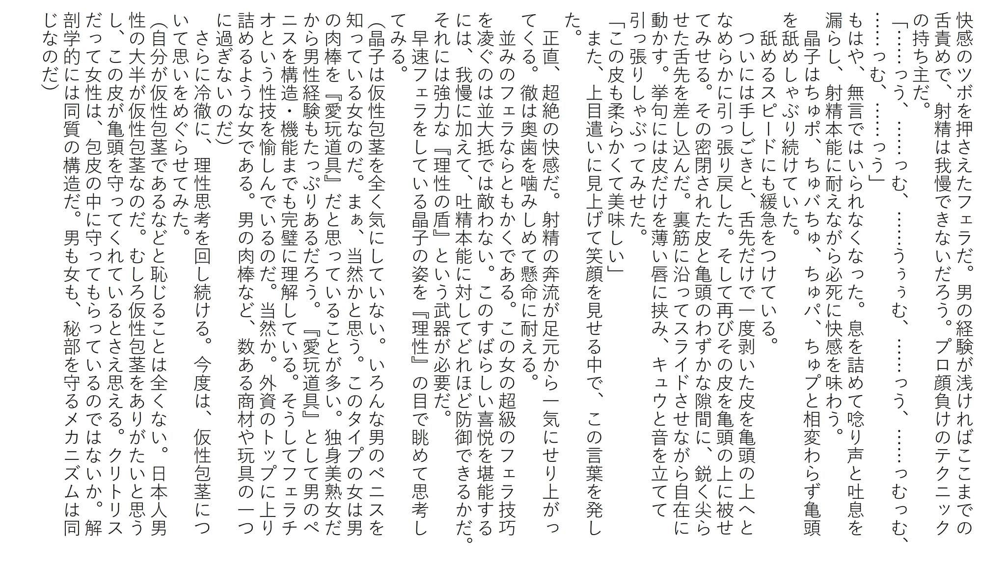 蜜愛液に濡れる四人の巨乳美女 一章 晶子 サンプル 5
