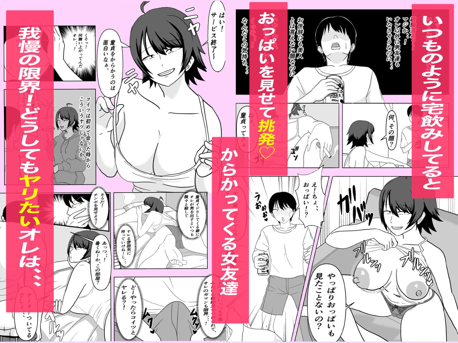 ちょうどいいズボラ女友達にチ○ポを見せたら。 サンプル 2