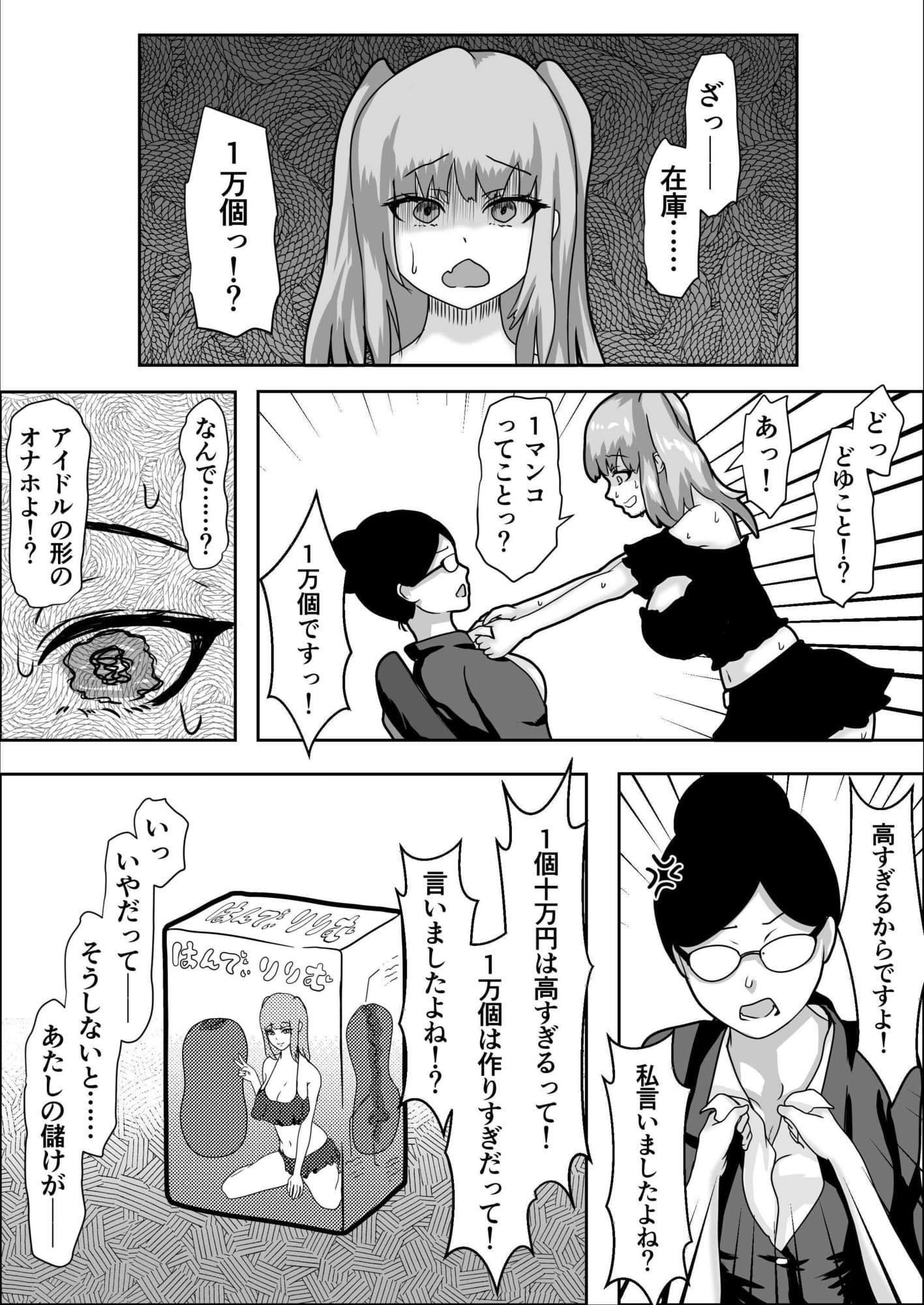 転落アイドルのオナホ即売会 サンプル 1
