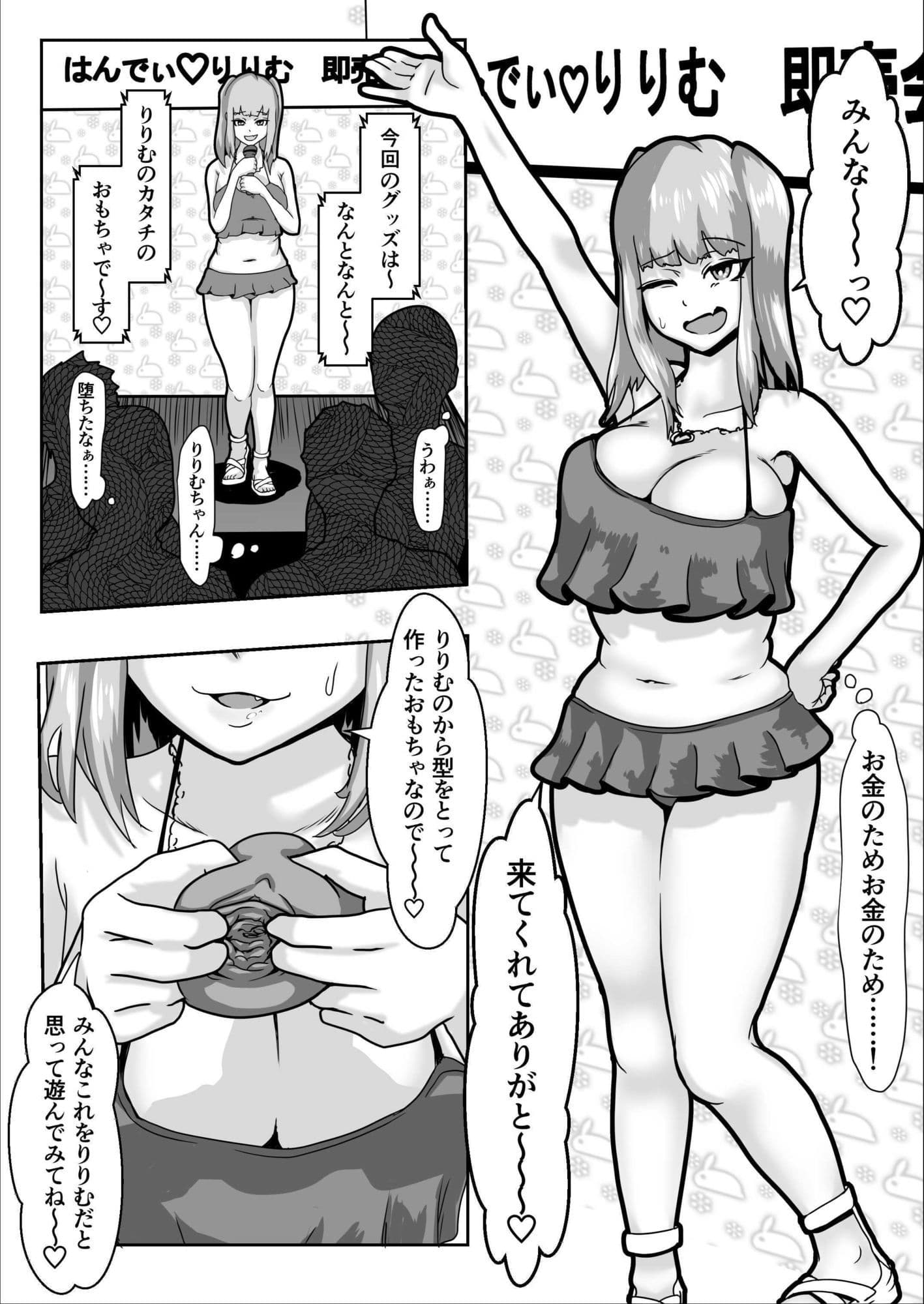 転落アイドルのオナホ即売会 サンプル 2