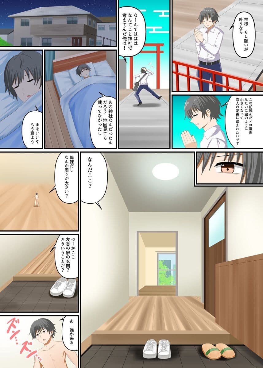 彼女に踏みつぶされる サンプル 3