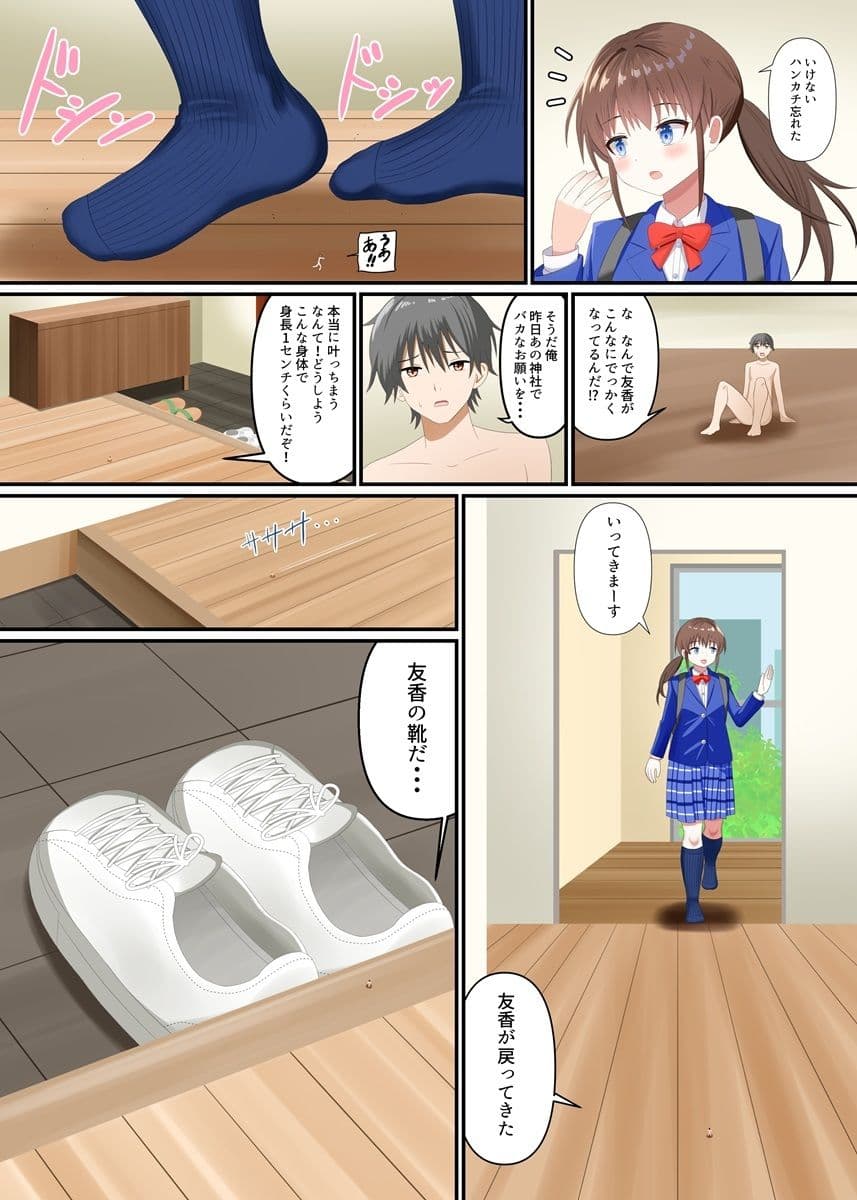 彼女に踏みつぶされる サンプル 5
