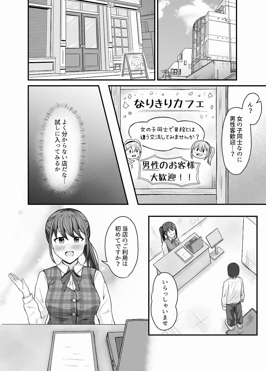 なりきりカフェにようこそ サンプル 1