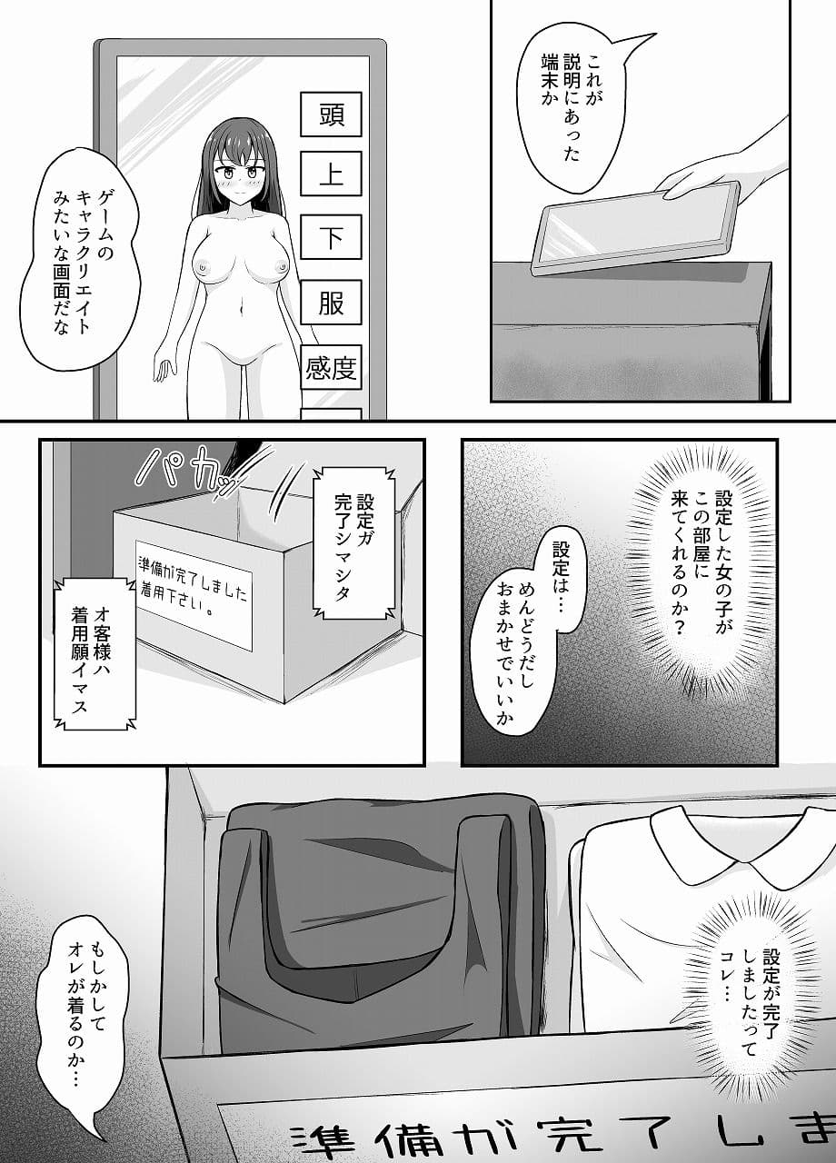 なりきりカフェにようこそ サンプル 3