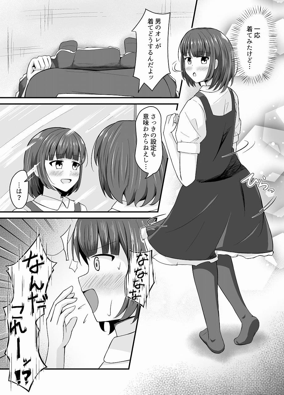 なりきりカフェにようこそ サンプル 4