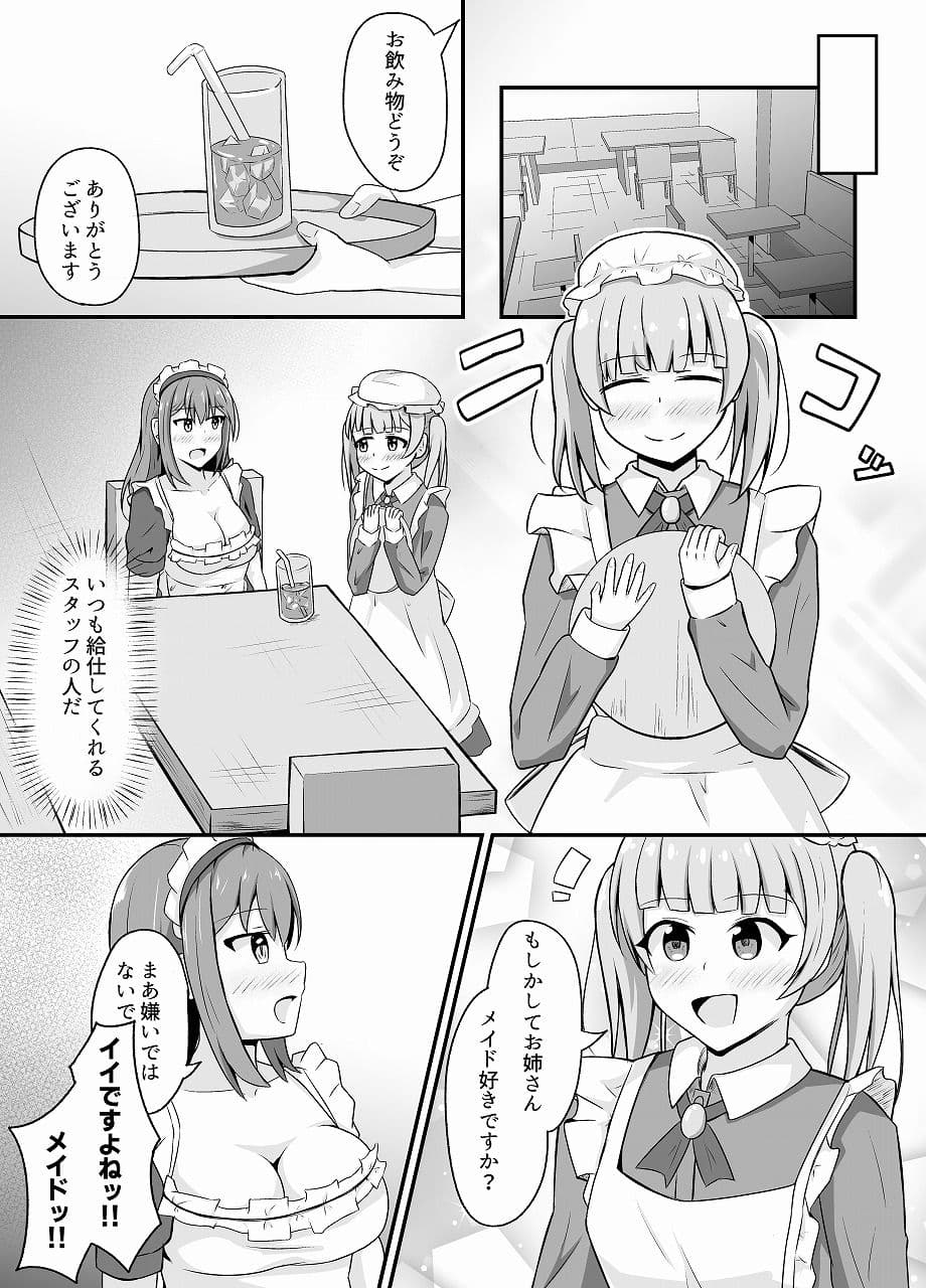 なりきりカフェにようこそ サンプル 5