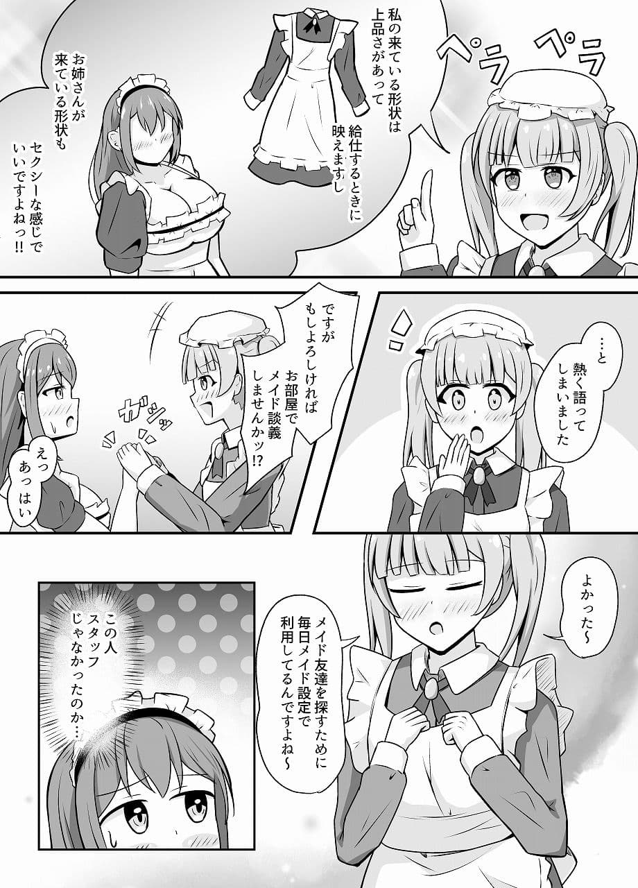 なりきりカフェにようこそ サンプル 6