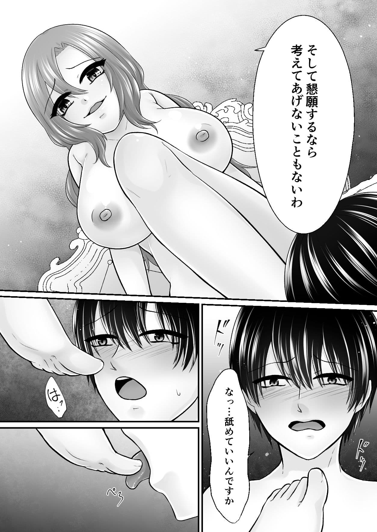 蔑んでくれる女の子の下僕になってエッチする話 サンプル 4