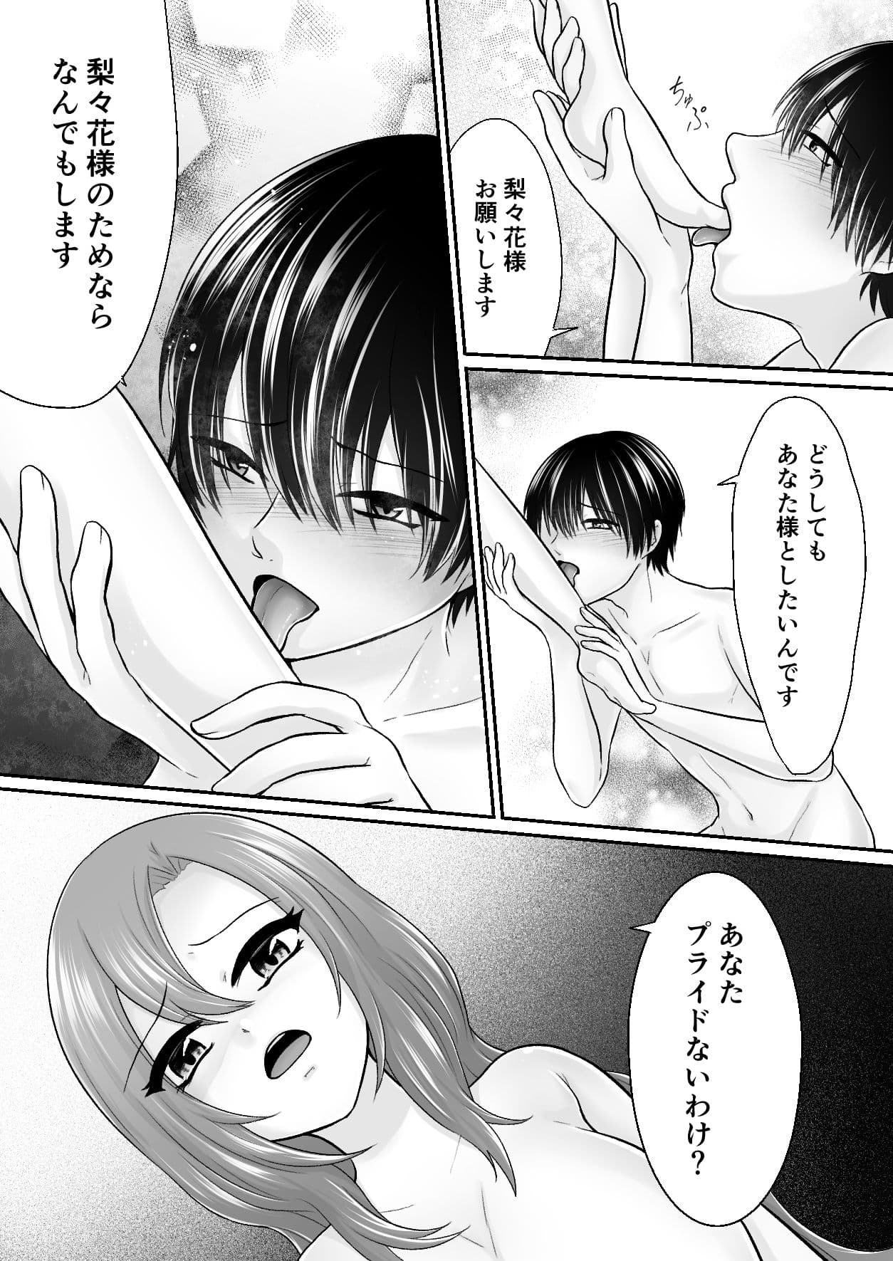 蔑んでくれる女の子の下僕になってエッチする話 サンプル 5