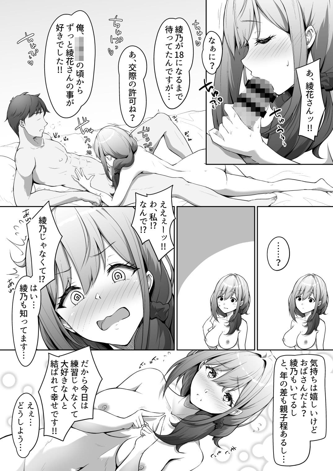 僕は幼馴染じゃなくてお母さんが好きなんです！！ サンプル 7