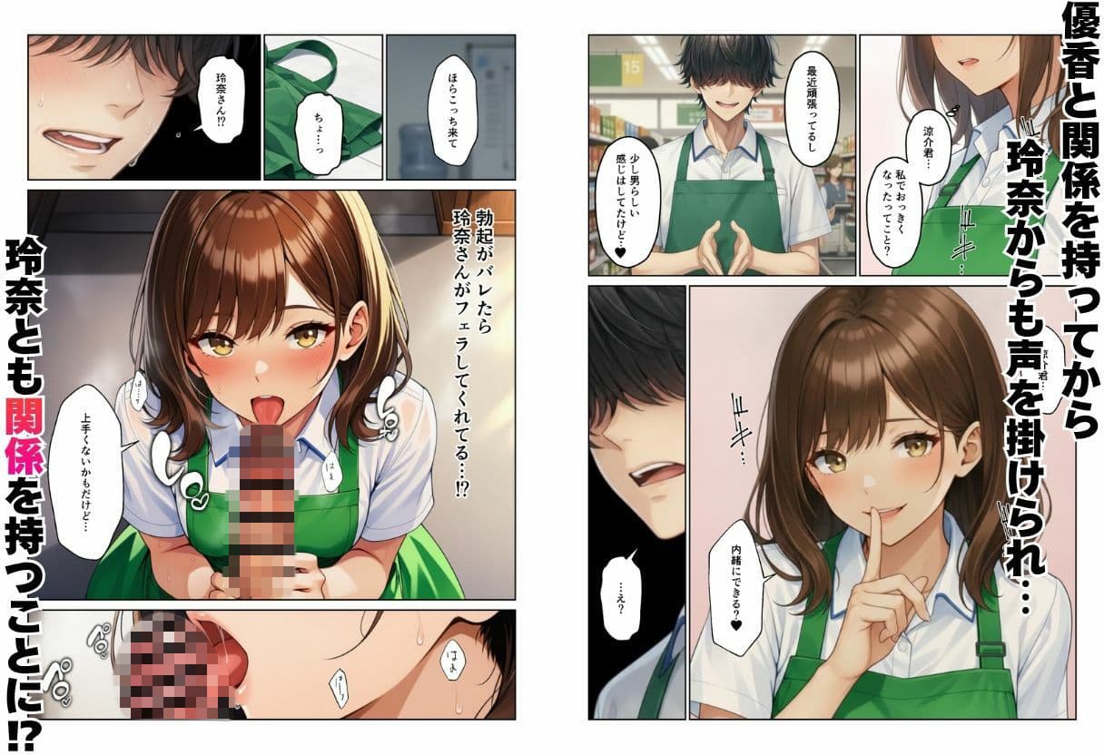 バイト先で人妻やギャルとハーレムエッチ!!気づいたら巨根で全員セフレ化!? サンプル 8